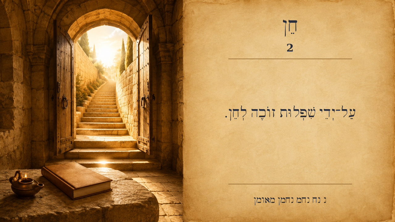Sefer Hamidos Grace teaching 2 hebrew picture
