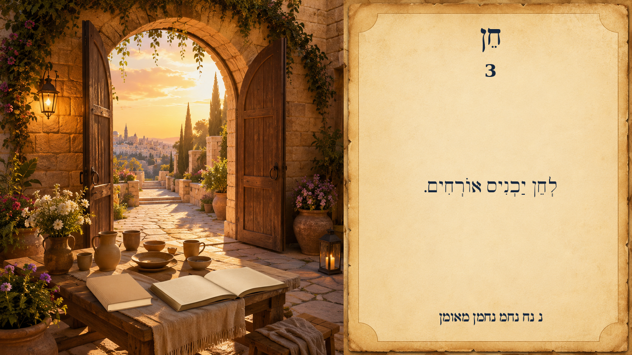 Sefer Hamidos Grace teaching 3 hebrew picture