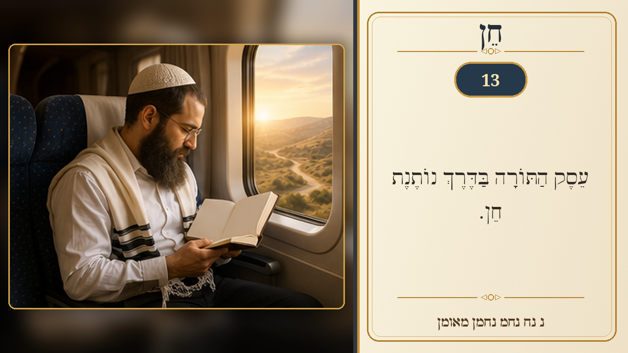 Sefer Hamidos Grace teaching 13 hebrew picture