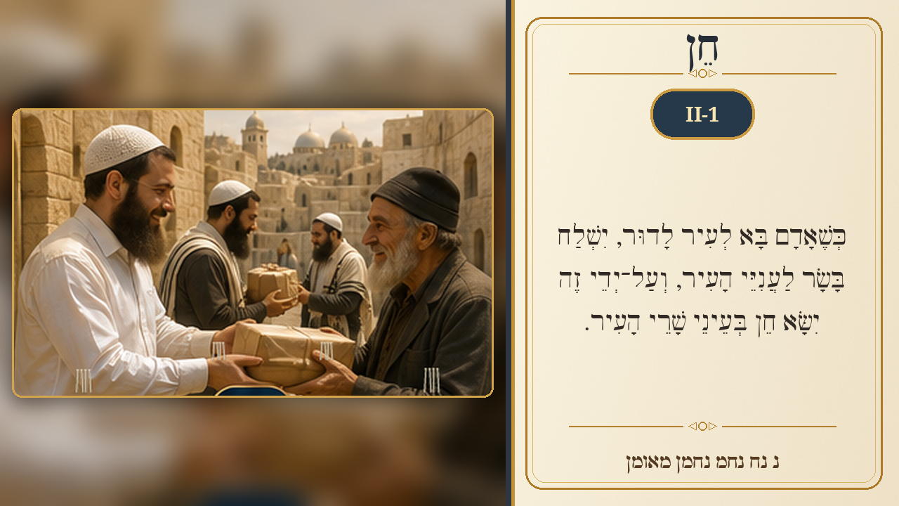 Sefer Hamidos Grace teaching 14 hebrew picture