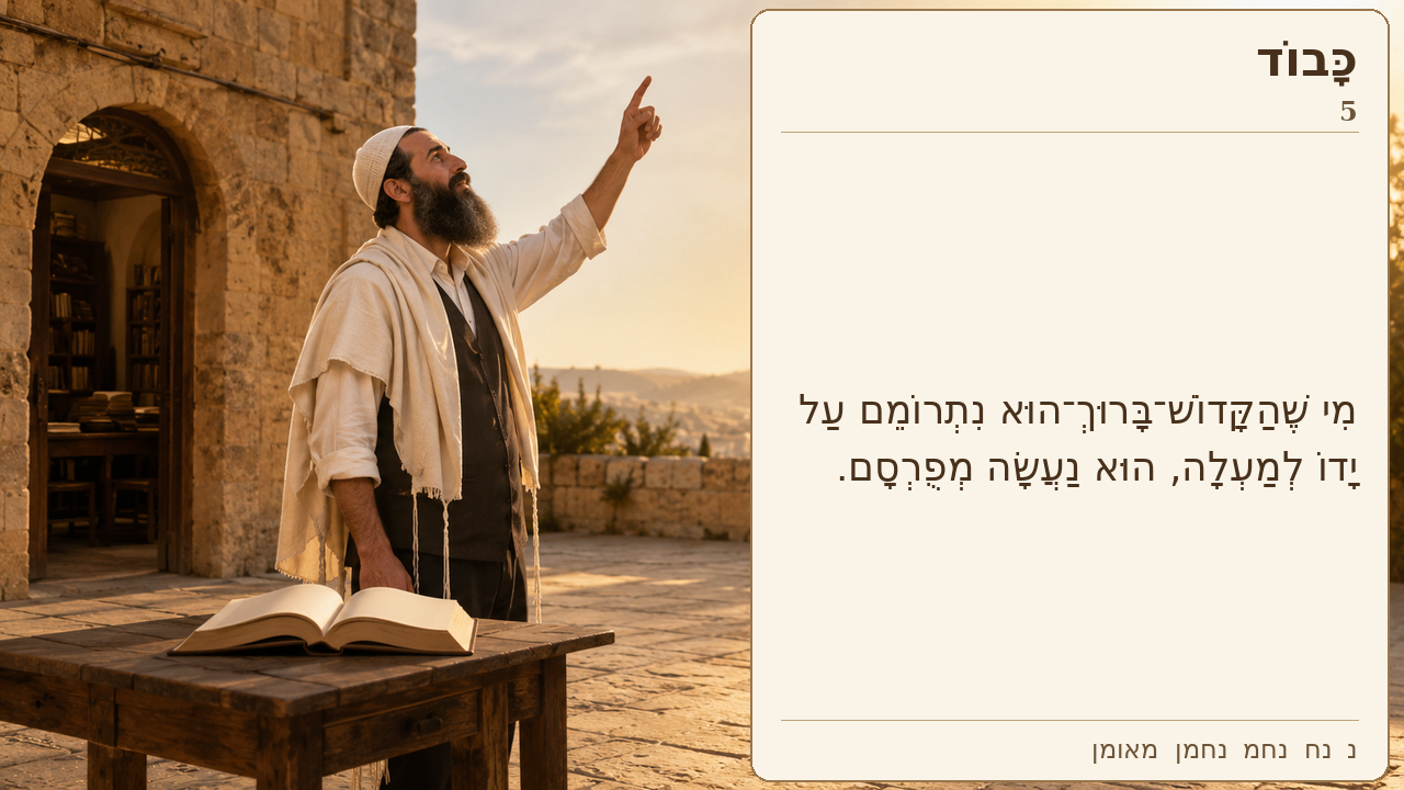 Sefer Hamidos Honor teaching 5 hebrew picture