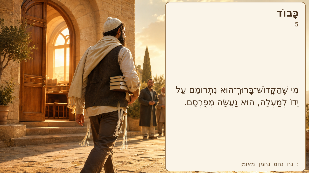 Sefer Hamidos Honor teaching 5 hebrew picture