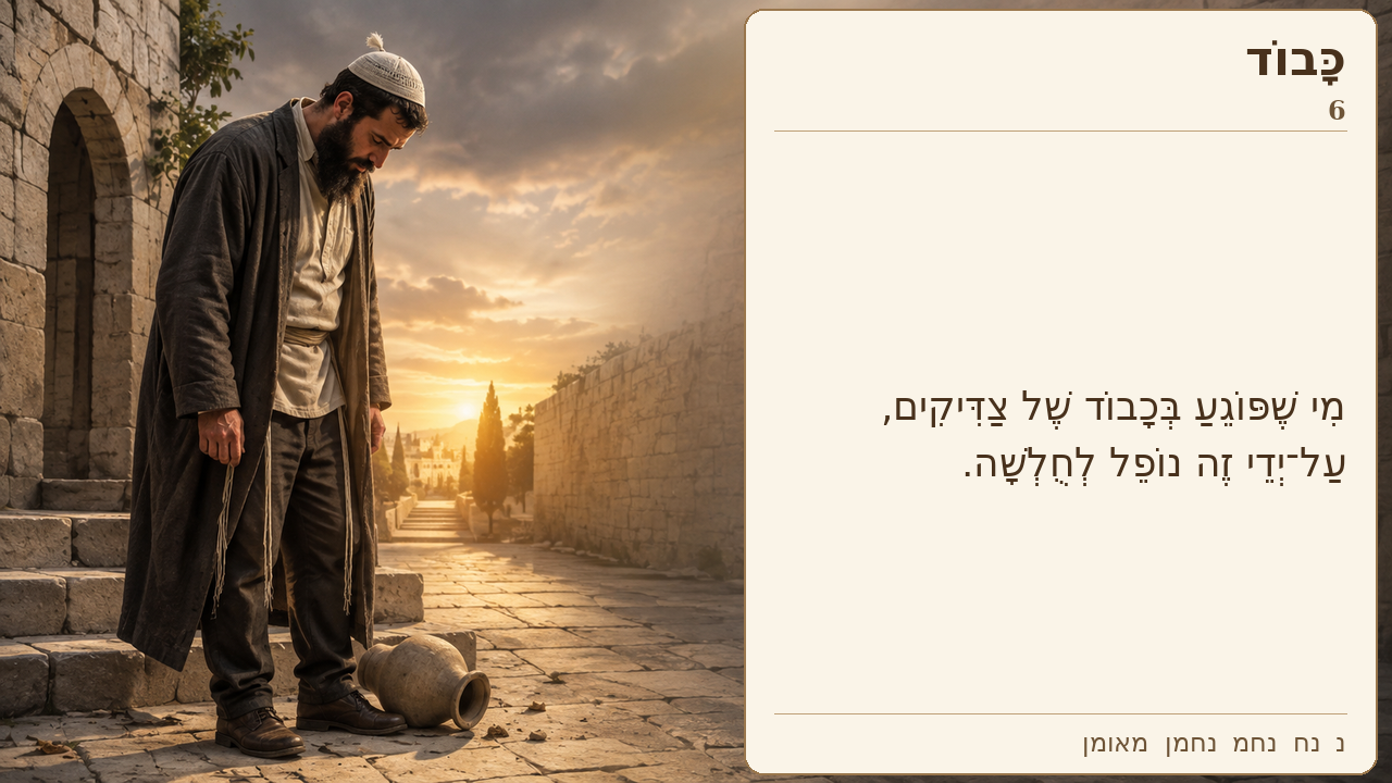Sefer Hamidos Honor teaching 6 hebrew picture