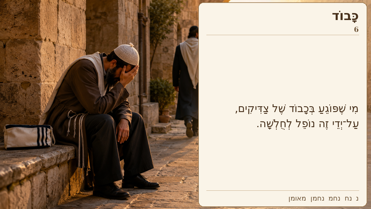 Sefer Hamidos Honor teaching 6 hebrew picture