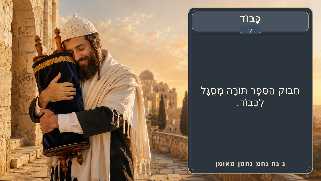 Sefer Hamidos Honor teaching 7 hebrew picture