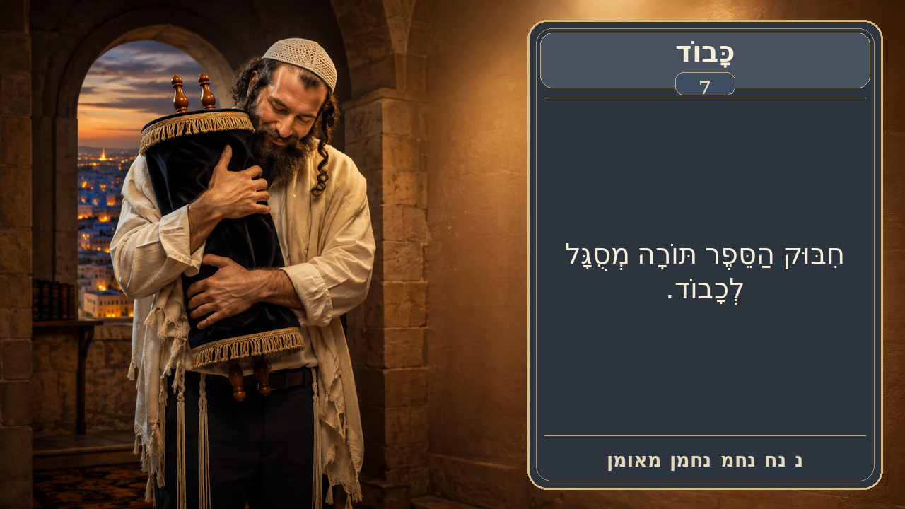 Sefer Hamidos Honor teaching 7 hebrew picture