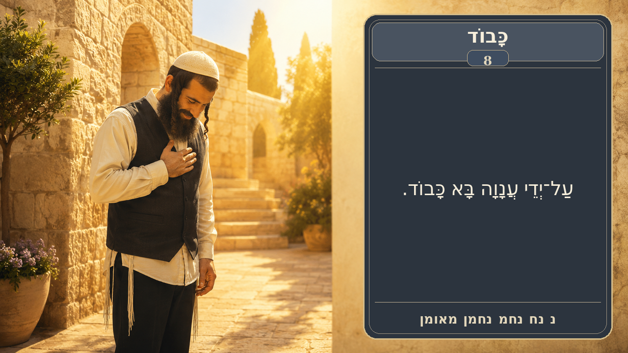 Sefer Hamidos Honor teaching 8 hebrew picture