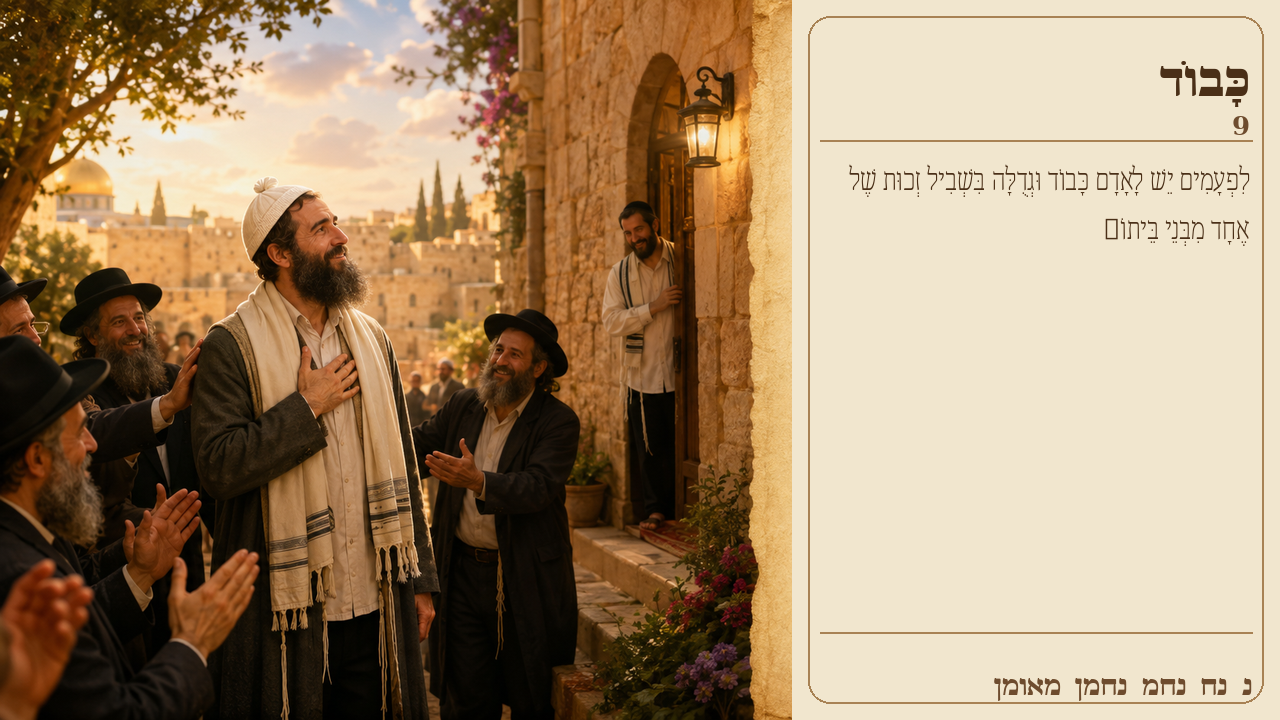 Sefer Hamidos Honor teaching 9 hebrew picture