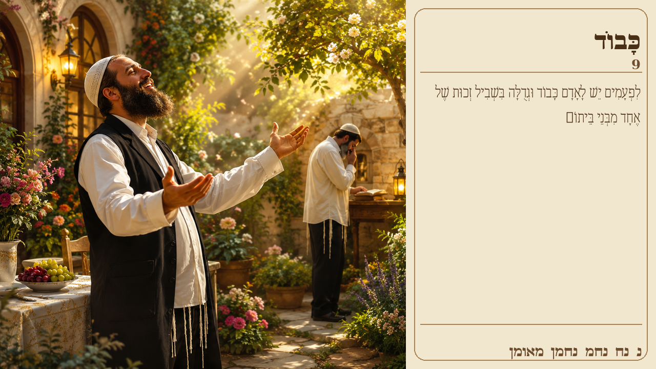 Sefer Hamidos Honor teaching 9 hebrew picture