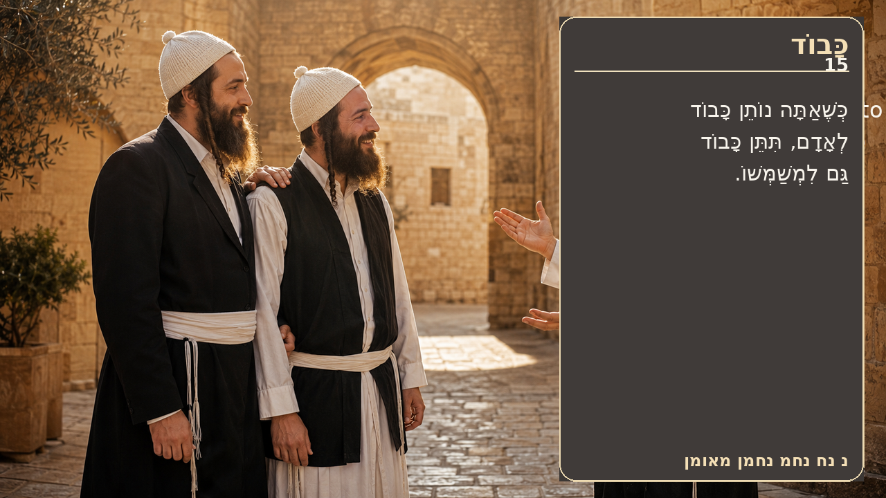 Sefer Hamidos Honor teaching 15 hebrew picture