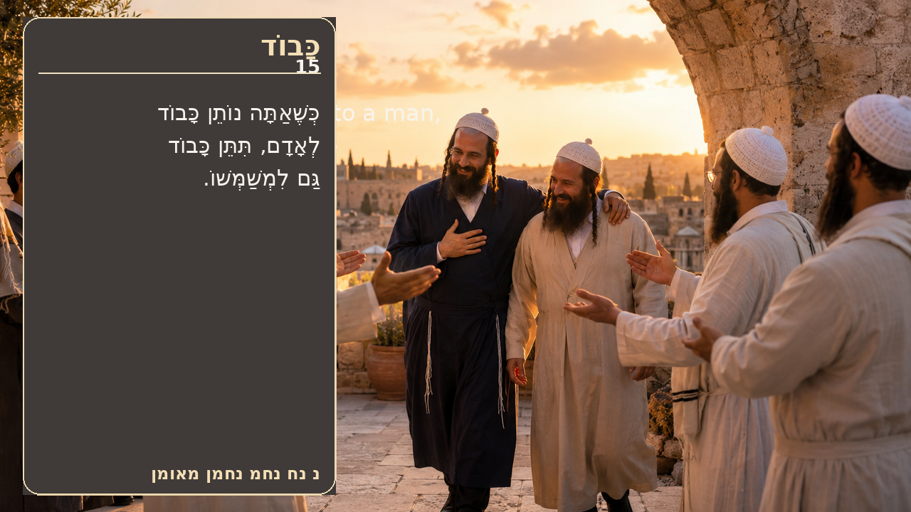 Sefer Hamidos Honor teaching 15 hebrew picture
