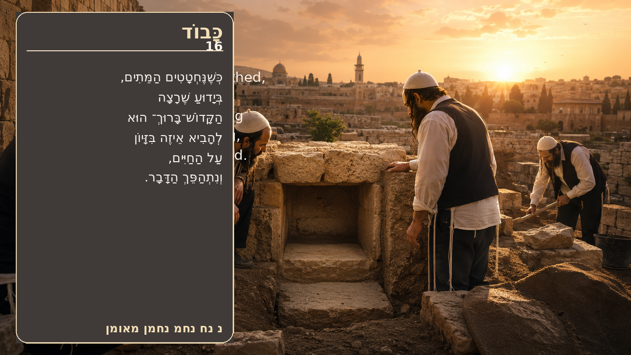 Sefer Hamidos Honor teaching 16 hebrew picture