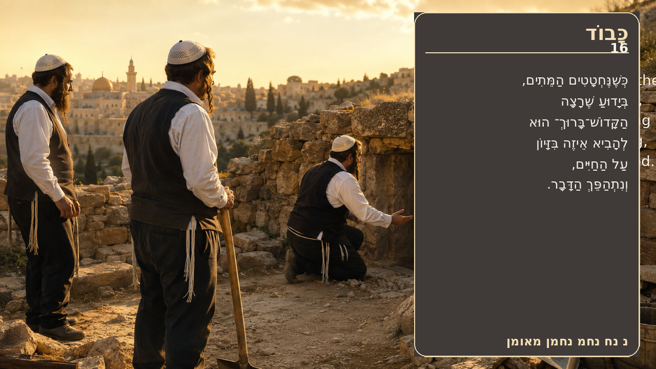 Sefer Hamidos Honor teaching 16 hebrew picture