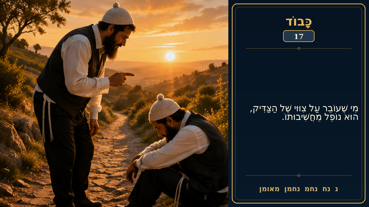 Sefer Hamidos Honor teaching 17 hebrew picture