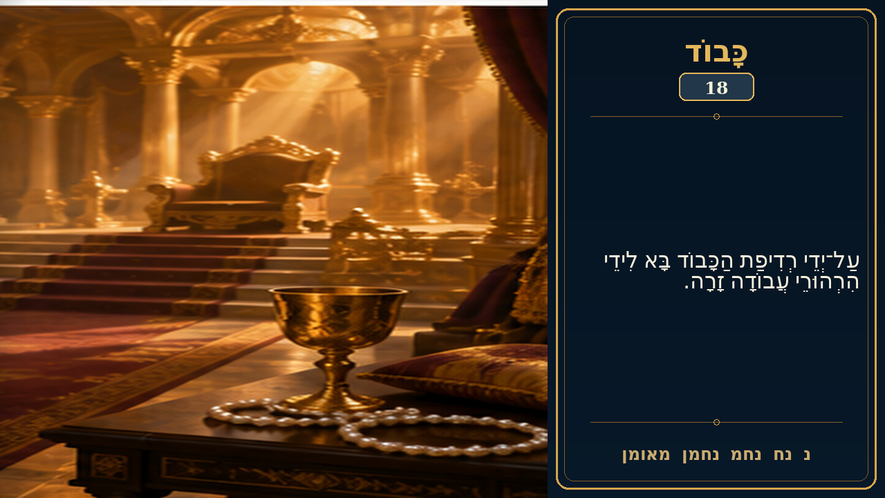 Sefer Hamidos Honor teaching 18 hebrew picture