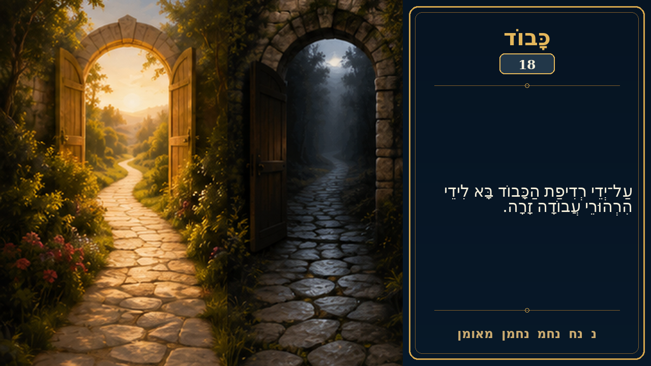 Sefer Hamidos Honor teaching 18 hebrew picture