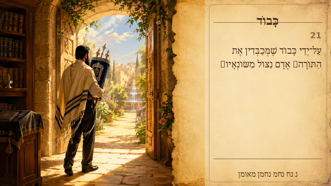 Sefer Hamidos Honor teaching 21 hebrew picture