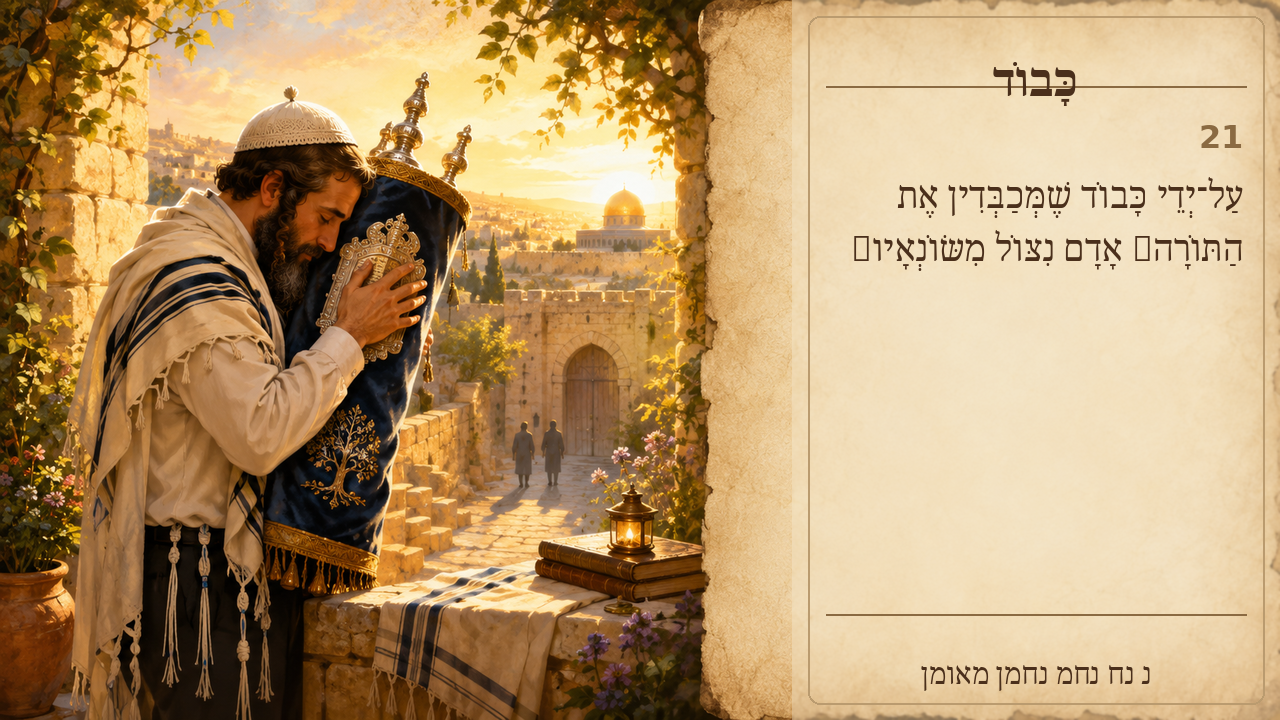 Sefer Hamidos Honor teaching 21 hebrew picture