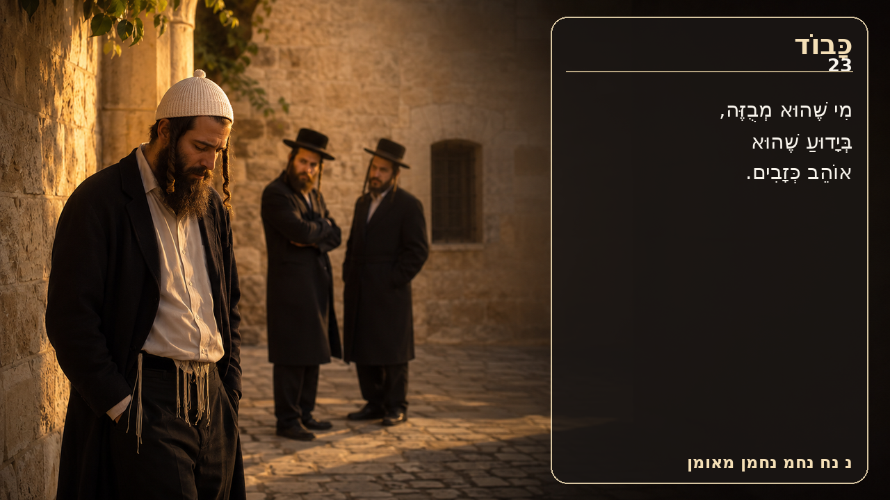 Sefer Hamidos Honor teaching 23 hebrew picture