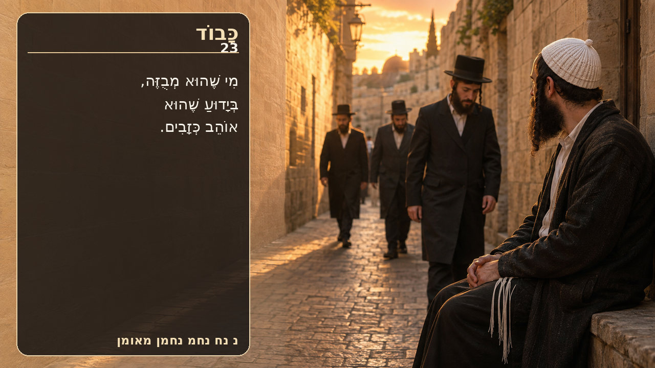 Sefer Hamidos Honor teaching 23 hebrew picture
