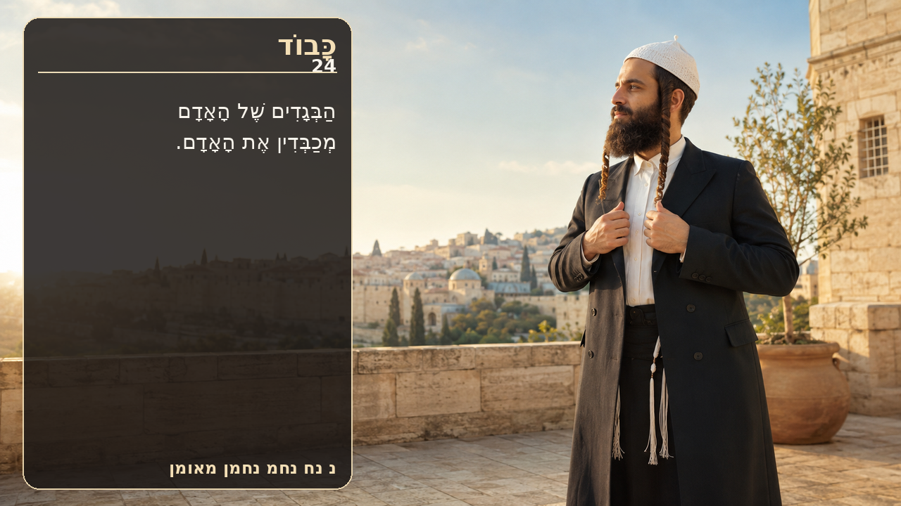 Sefer Hamidos Honor teaching 24 hebrew picture