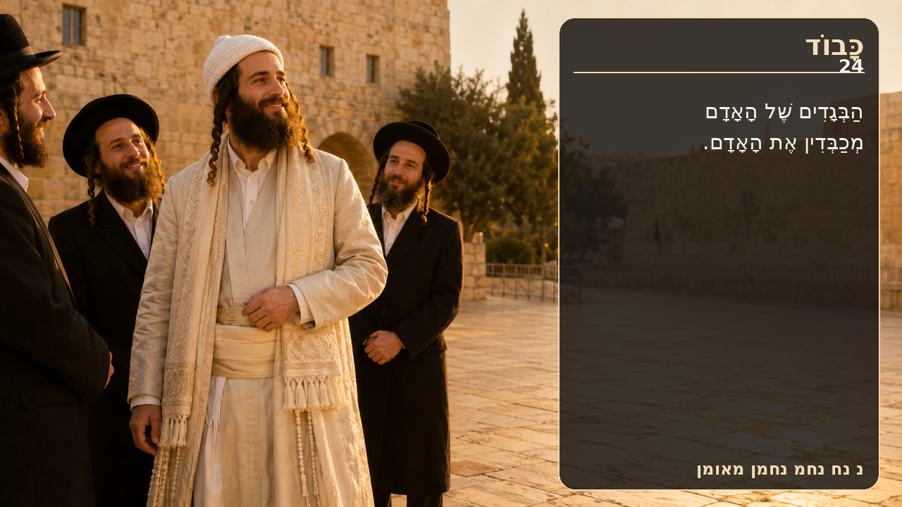 Sefer Hamidos Honor teaching 24 hebrew picture