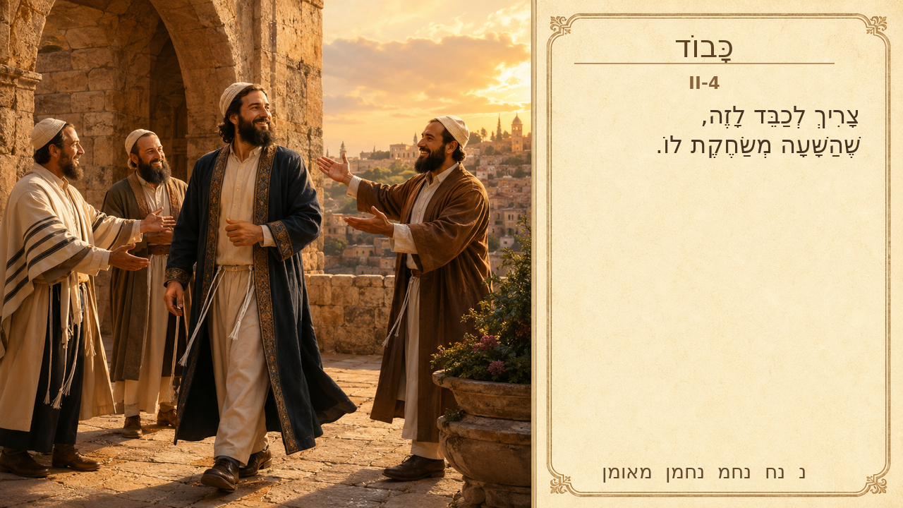 Sefer Hamidos Honor teaching 33 hebrew picture