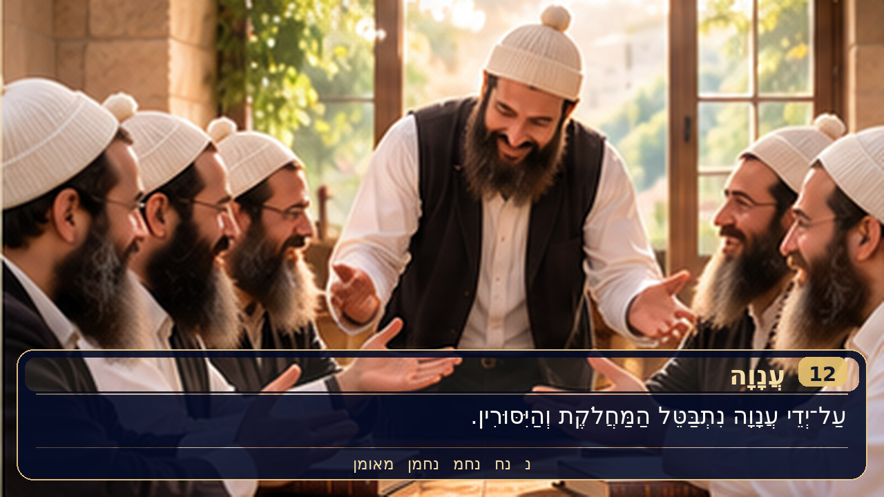 Sefer Hamidos Humility teaching 12 hebrew picture