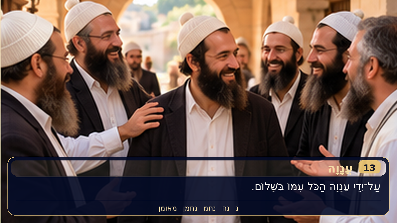 Sefer Hamidos Humility teaching 13 hebrew picture