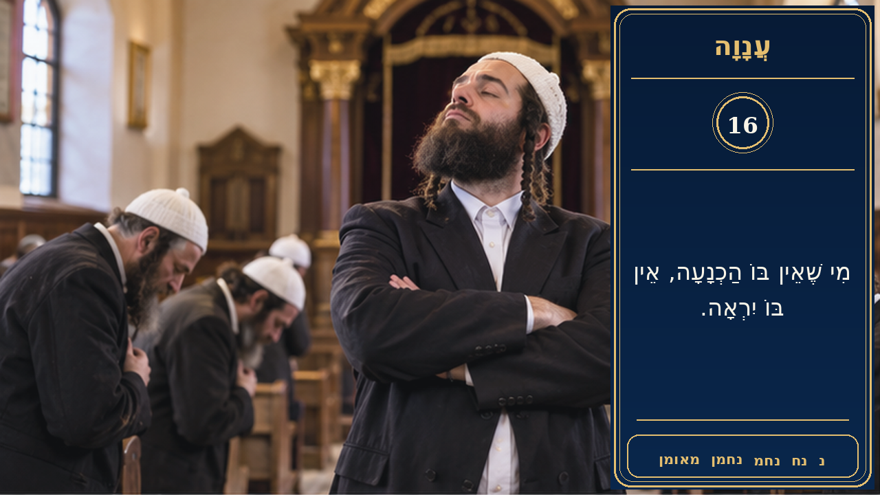 Sefer Hamidos Humility teaching 16 hebrew picture