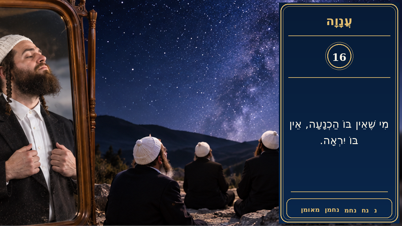 Sefer Hamidos Humility teaching 16 hebrew picture