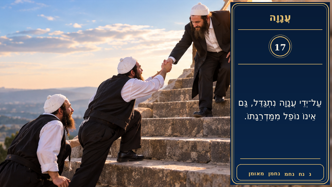 Sefer Hamidos Humility teaching 17 hebrew picture