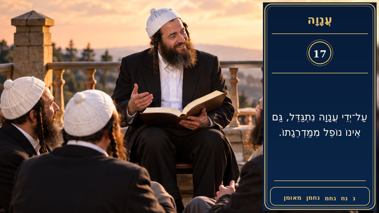 Sefer Hamidos Humility teaching 17 hebrew picture