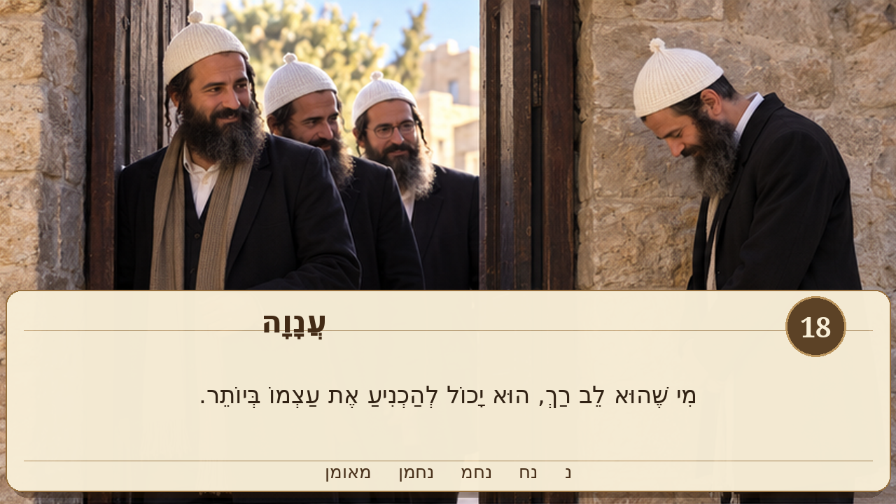 Sefer Hamidos Humility teaching 18 hebrew picture