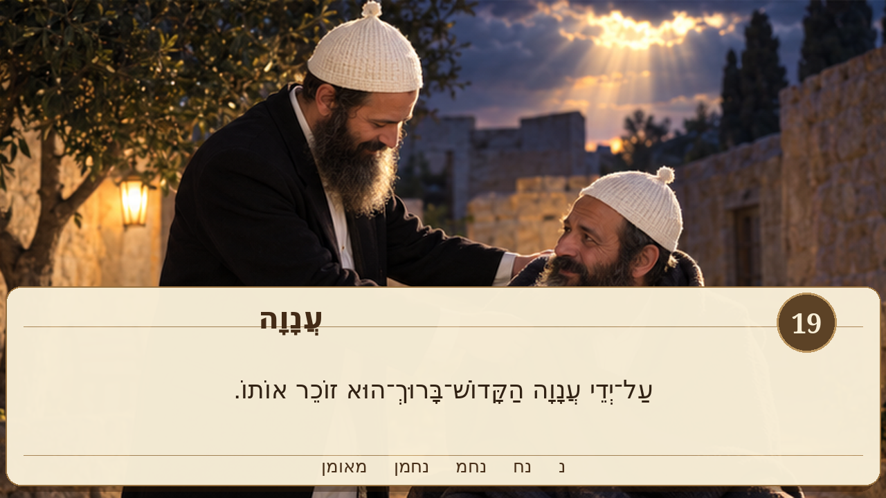 Sefer Hamidos Humility teaching 19 hebrew picture