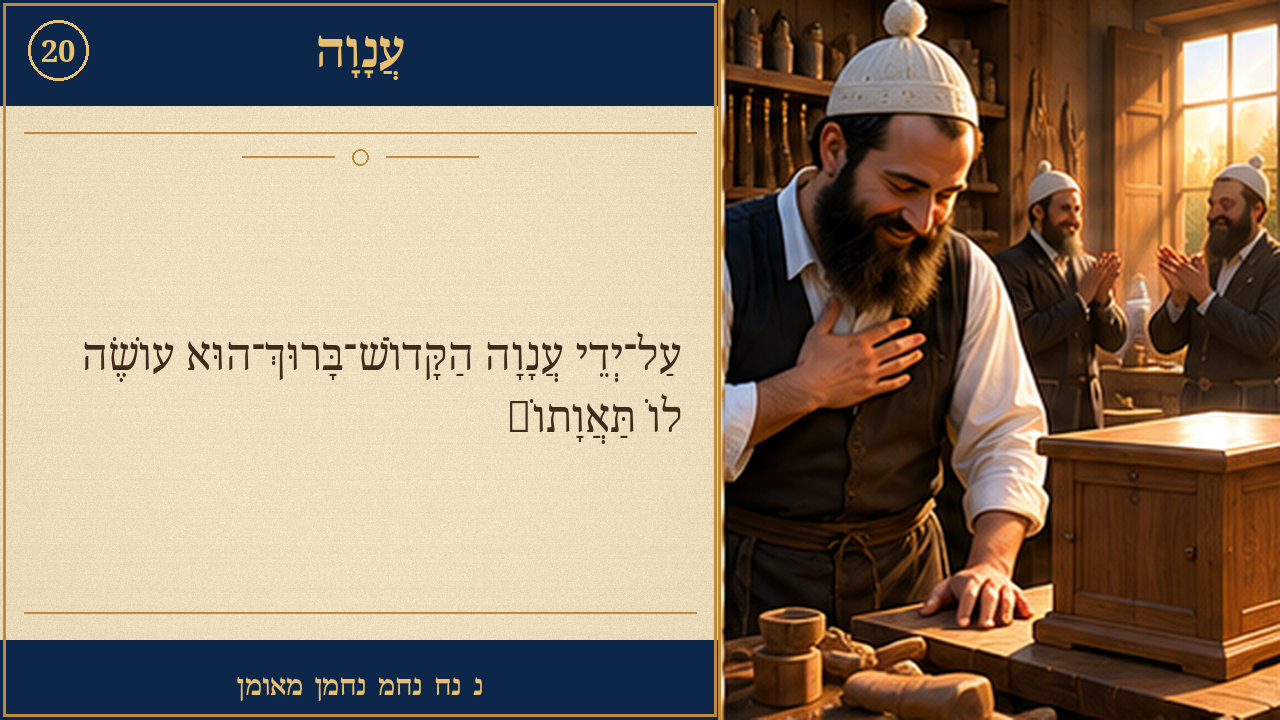 Sefer Hamidos Humility teaching 20 hebrew picture