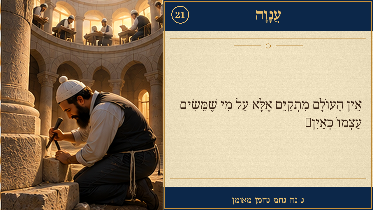 Sefer Hamidos Humility teaching 21 hebrew picture