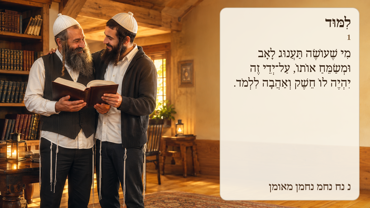 Sefer Hamidos Learning teaching 1 hebrew picture