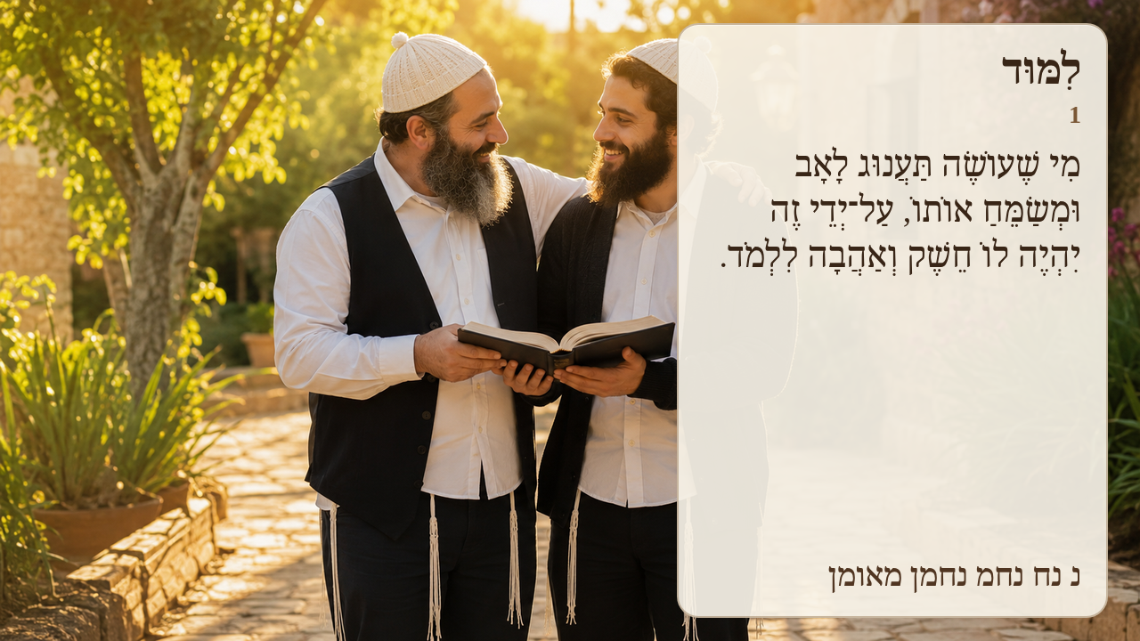 Sefer Hamidos Learning teaching 1 hebrew picture