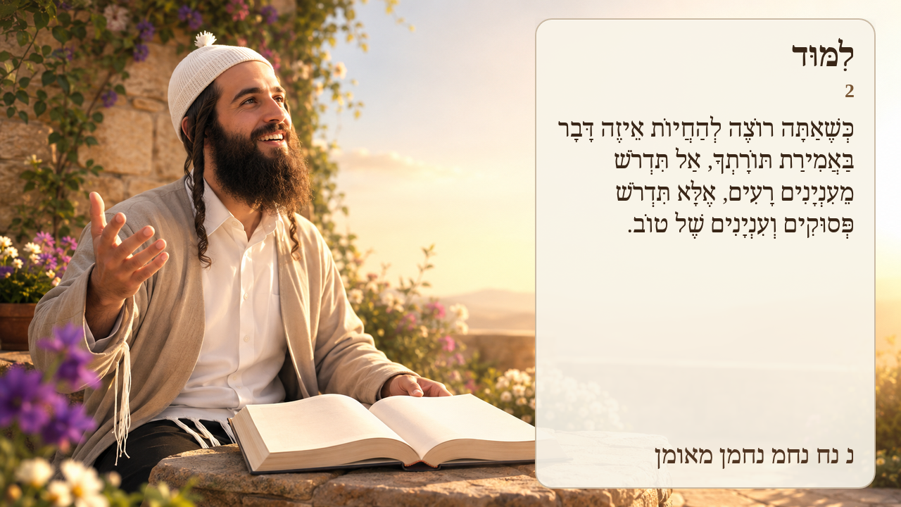 Sefer Hamidos Learning teaching 2 hebrew picture