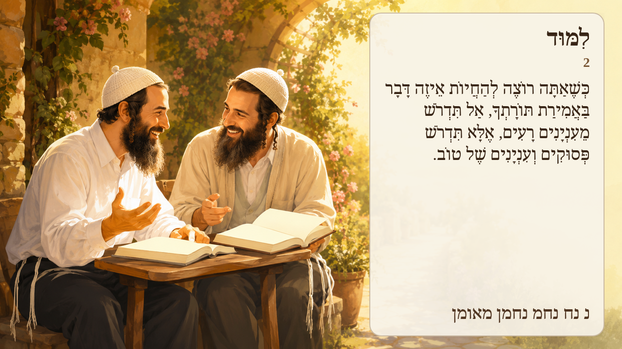 Sefer Hamidos Learning teaching 2 hebrew picture