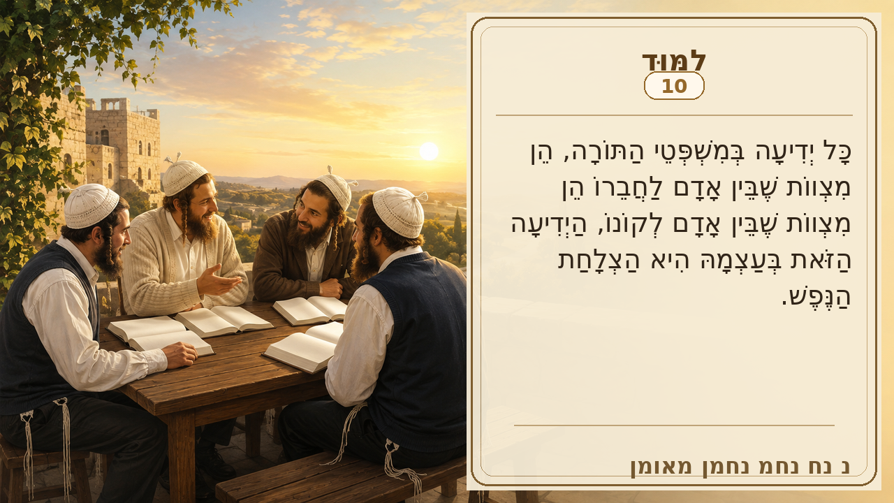 Sefer Hamidos Learning teaching 10 hebrew picture