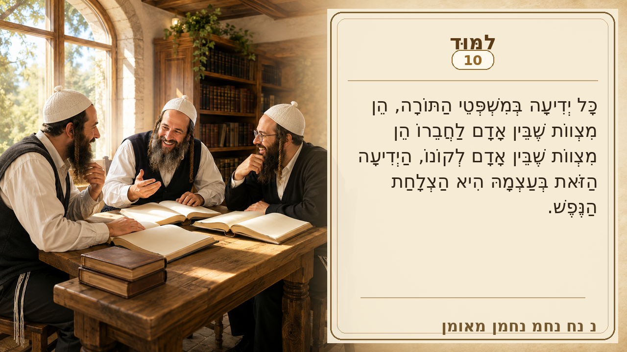 Sefer Hamidos Learning teaching 10 hebrew picture