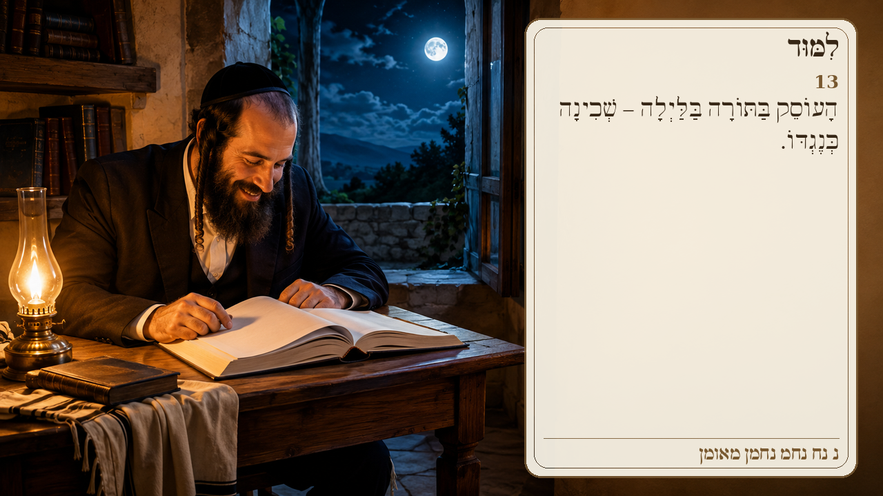 Sefer Hamidos Learning teaching 13 hebrew picture