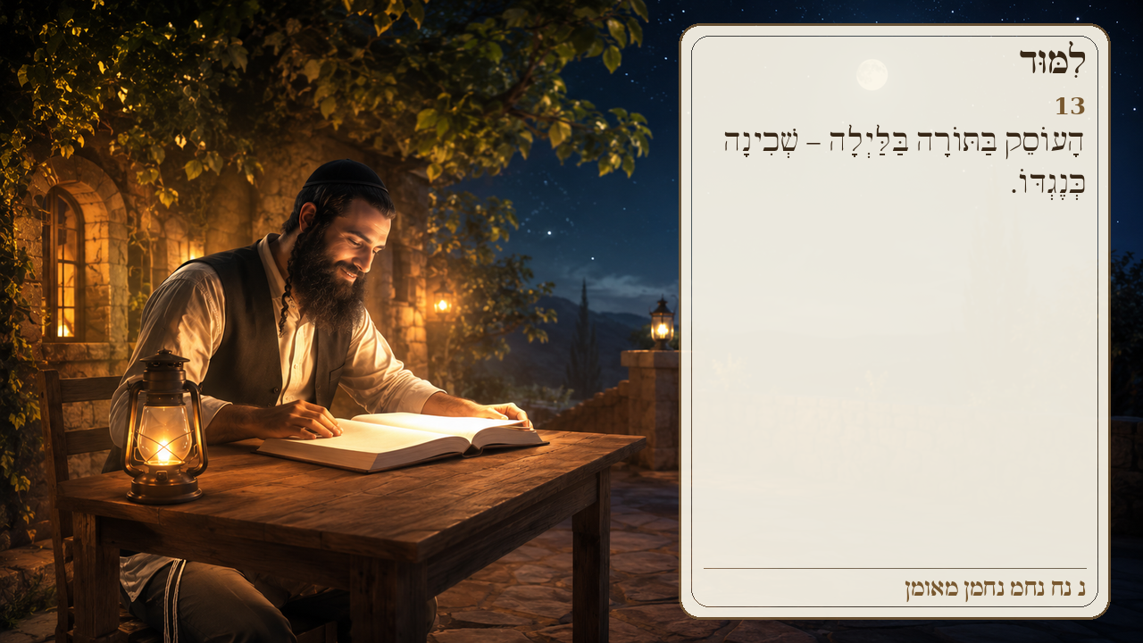 Sefer Hamidos Learning teaching 13 hebrew picture