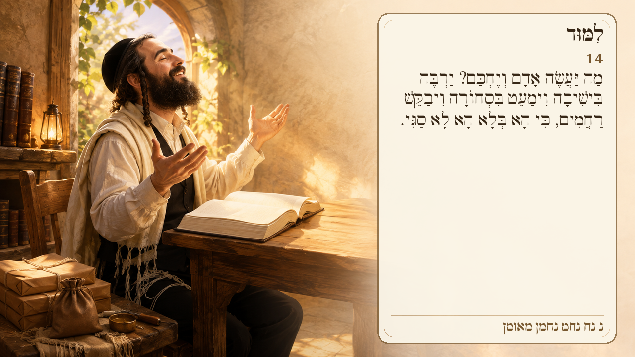 Sefer Hamidos Learning teaching 14 hebrew picture