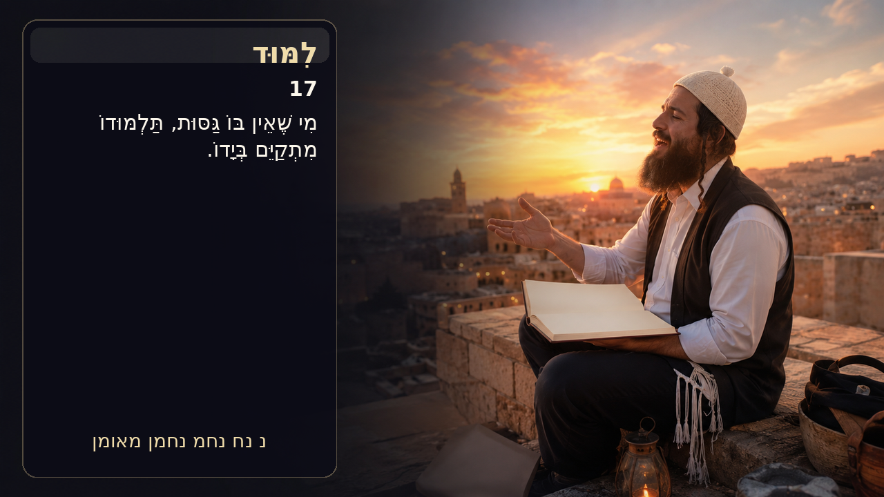 Sefer Hamidos Learning teaching 17 hebrew picture