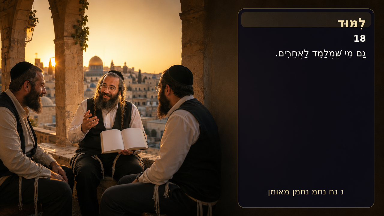 Sefer Hamidos Learning teaching 18 hebrew picture