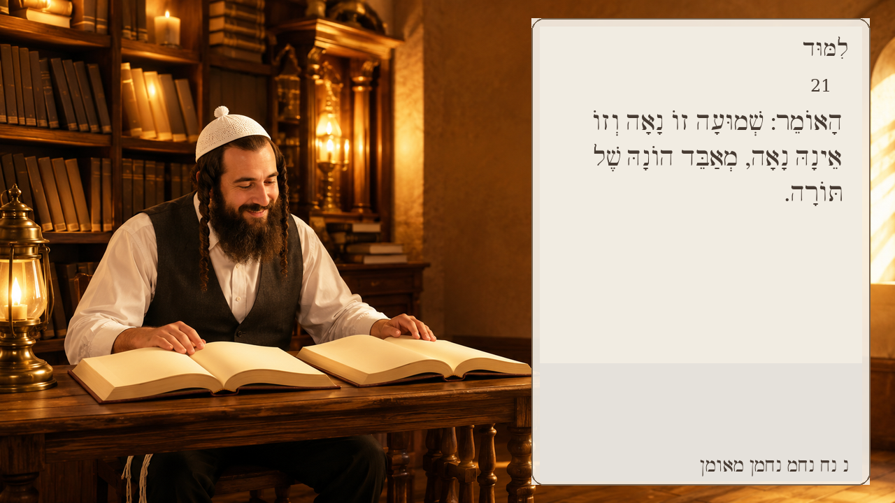 Sefer Hamidos Learning teaching 21 hebrew picture