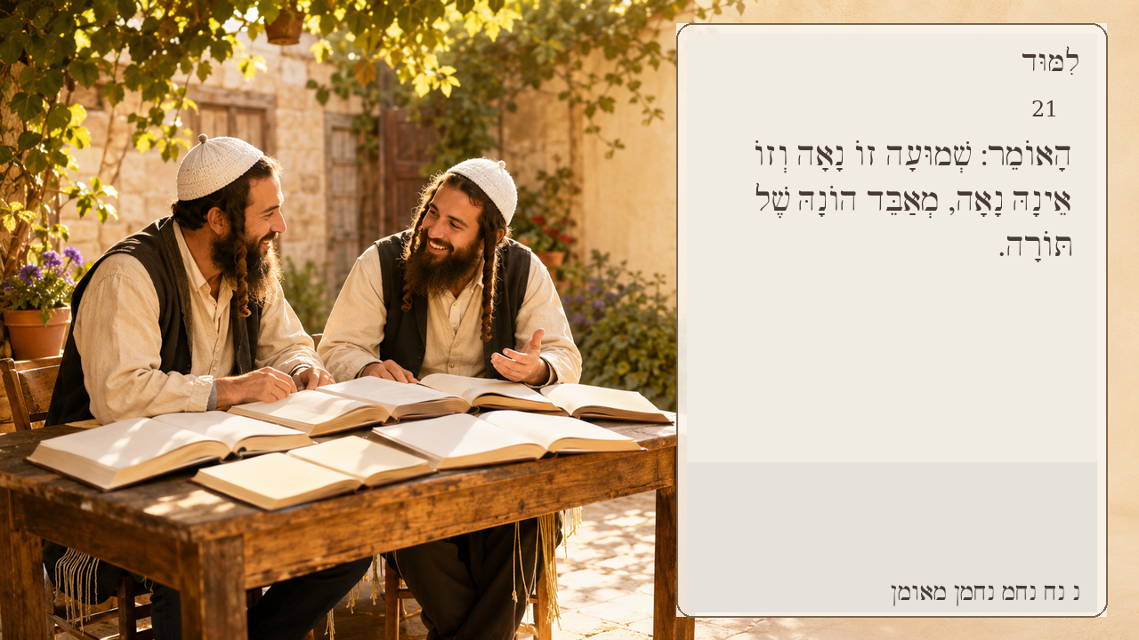Sefer Hamidos Learning teaching 21 hebrew picture